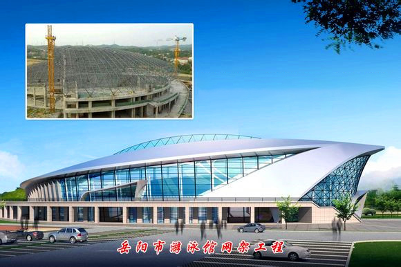 新民游泳池网架